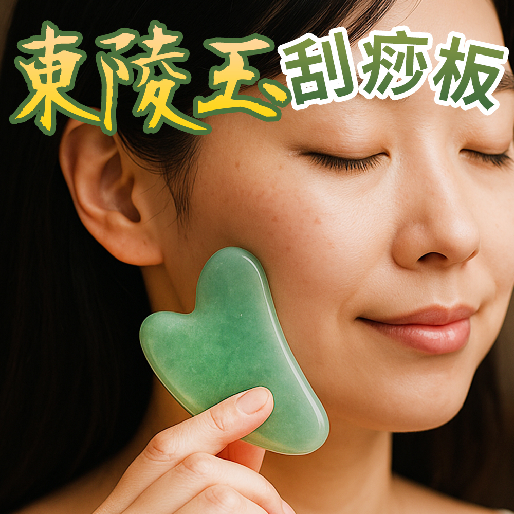 台灣現貨不必等 東陵玉刮痧板 刮痧工具 刮痧片 身體按摩 刮痧按摩 刮痧棒 佐藤太太 C3023 | 蝦皮購物