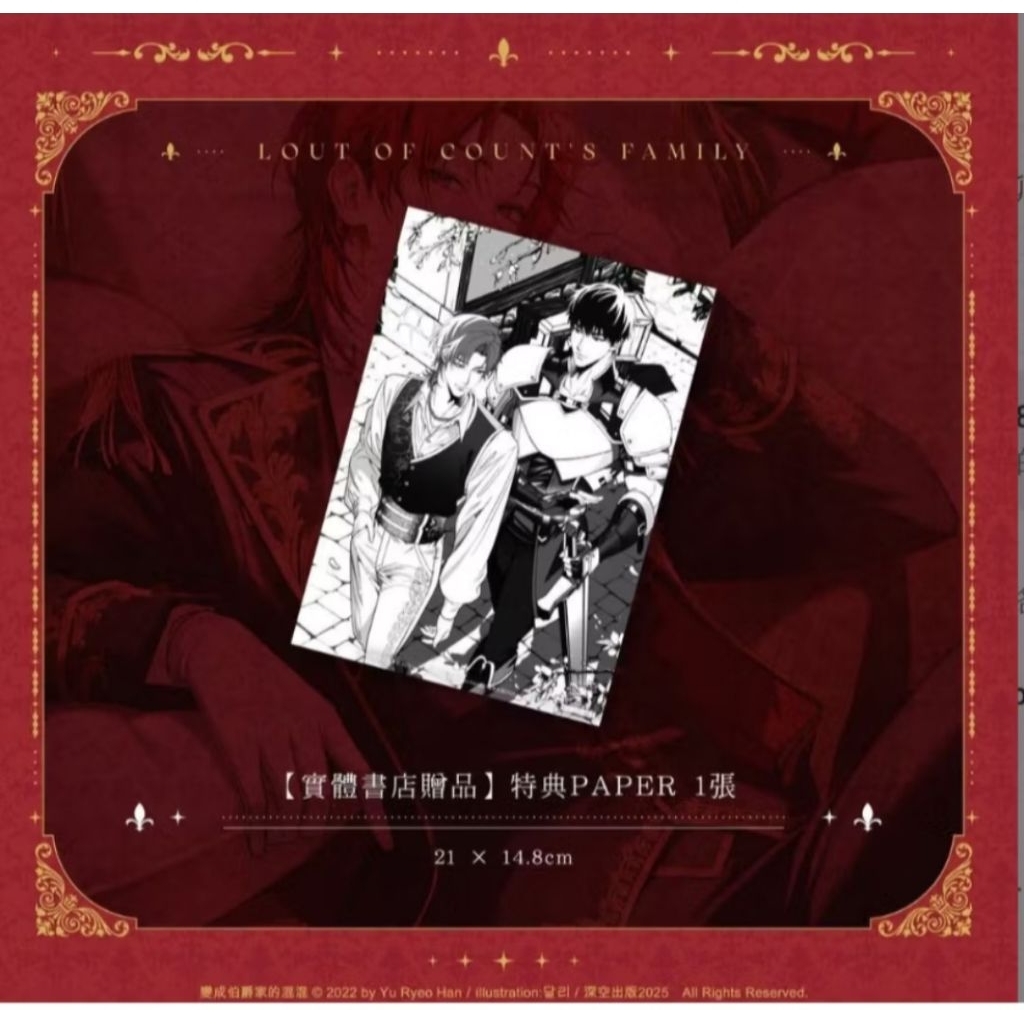 變成伯爵家的混混1+2 【豪華實體通路特典特裝版】 全新未拆| 蝦皮購物