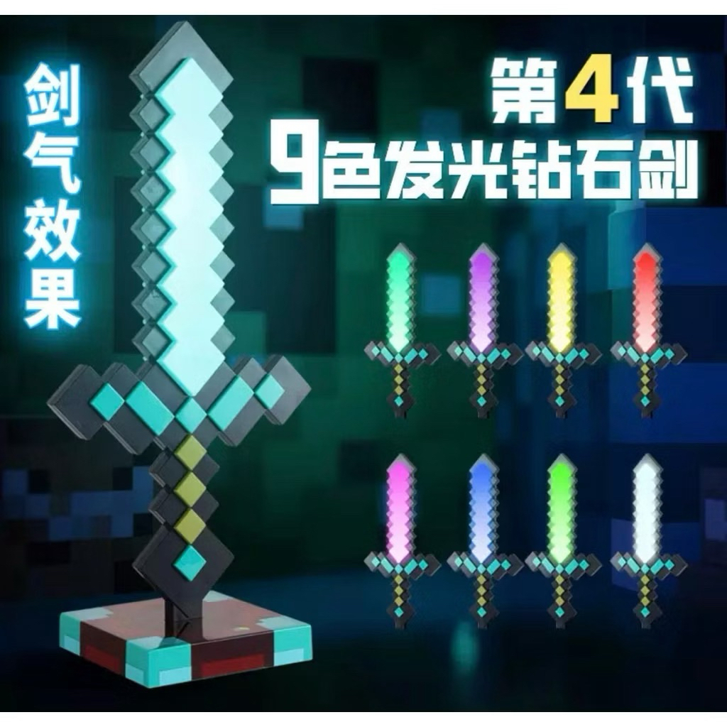 「現貨 秒出」麥塊Minecraft創世者 像素劍9色LED發光劍/夜燈/氣氛燈/檯燈（全新） | 蝦皮購物