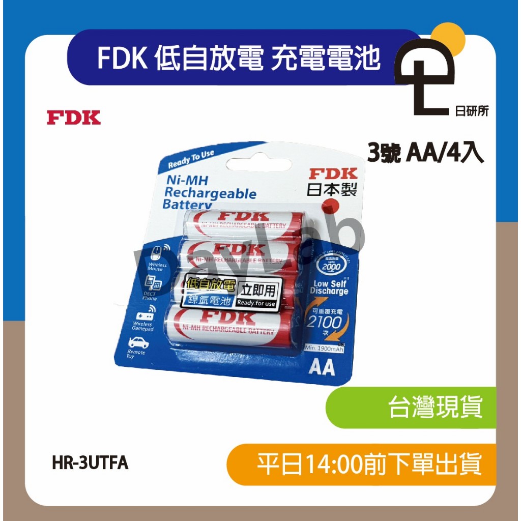 【日研所】現貨 FDK《 3號/4號 》低自放電鎳氫 (2粒裝/4粒裝) 充電電池 HR-4UTFA / HR-3UTF | 蝦皮購物