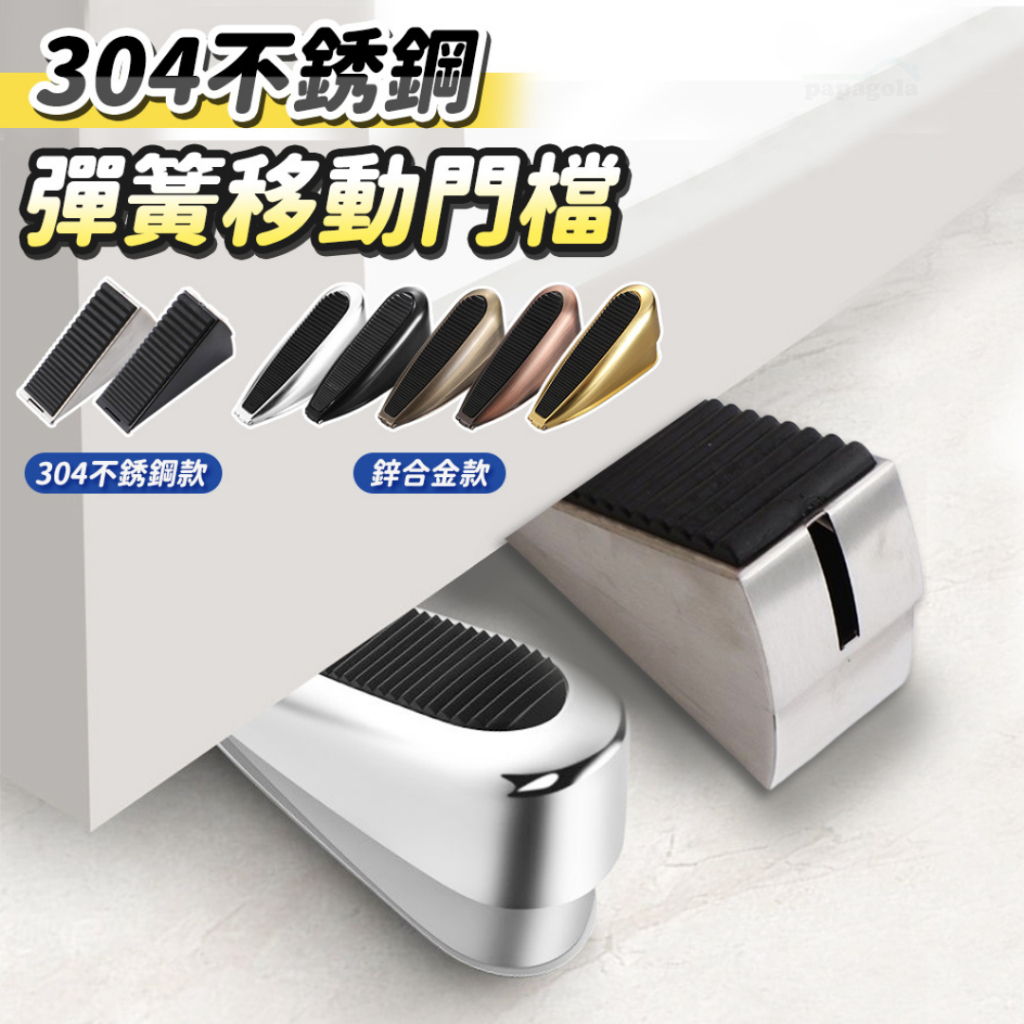 [全新升級款 彈簧移動門擋] 門擋 門檔 門止 門塞 | 蝦皮購物