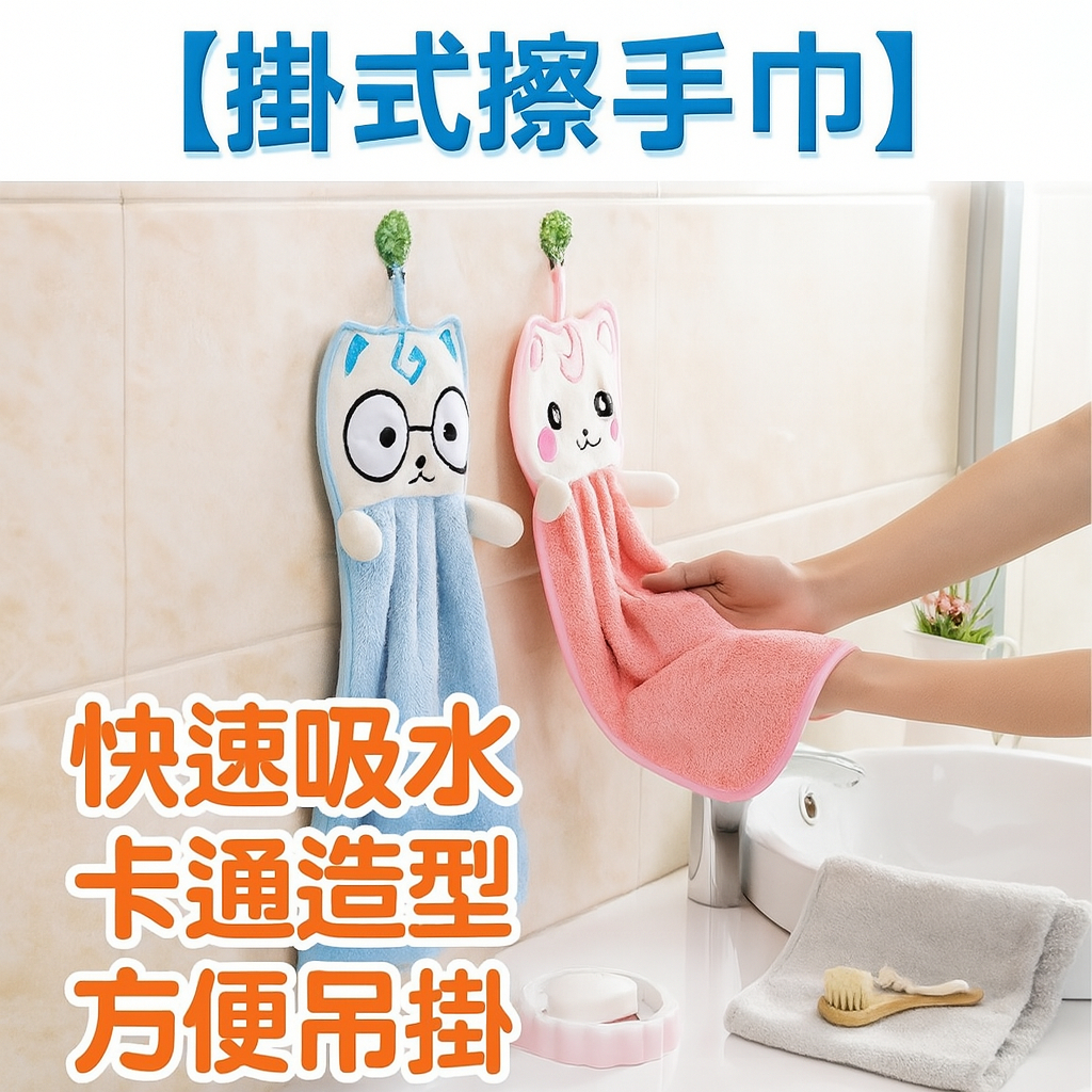 掛式擦手巾 擦手布 毛巾 吸水布 手巾 吸水巾 造型抹布 擦手毛巾 廚房擦手毛巾 | 蝦皮購物