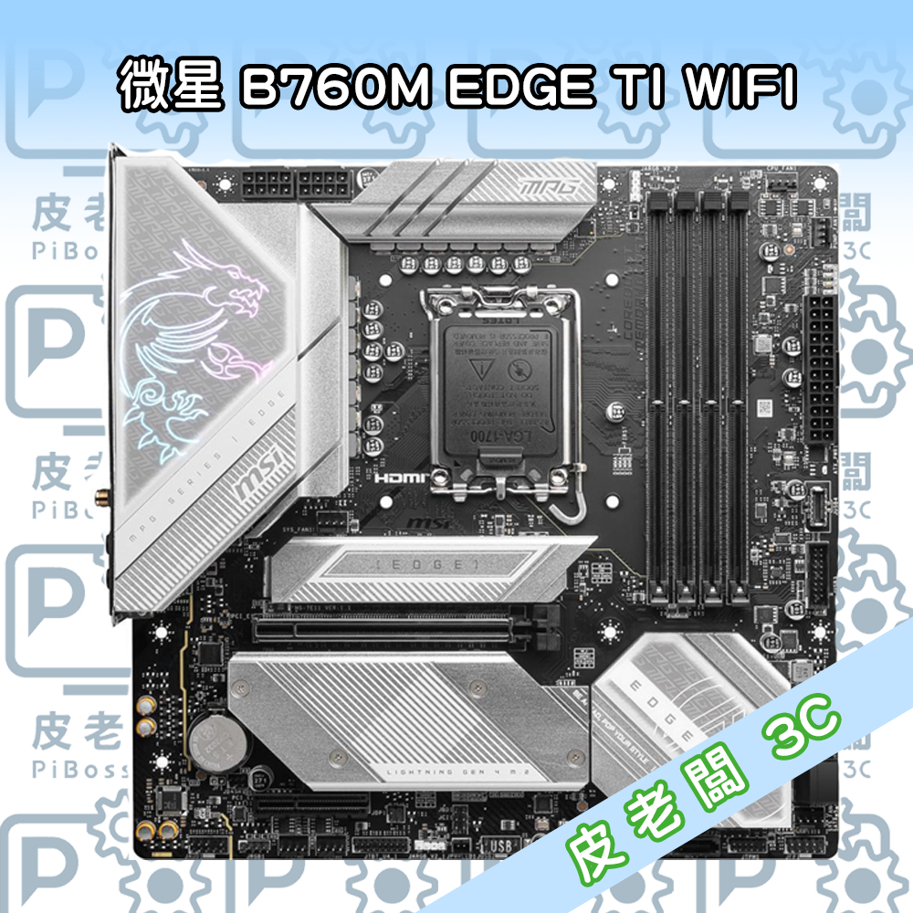 (皮老闆3C) MB 主機板 微星 B760M EDGE TI WIFI | 蝦皮購物