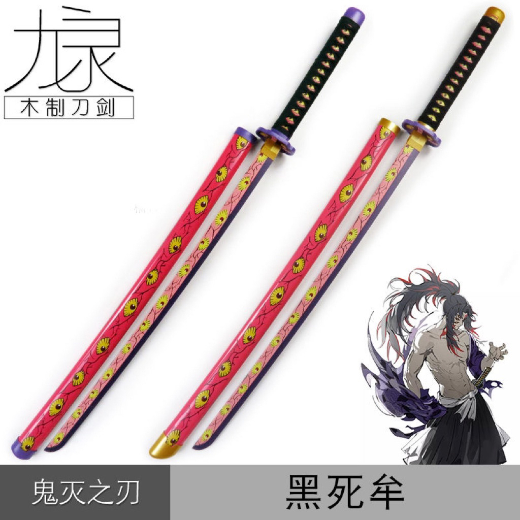 【百匠】動漫刀劍 cosplay道具 木刀 鬼滅之刃 黑死牟道具 鬼之刃 竹木刀劍 木刀木劍 收藏裝飾擺件 未開刃 | 蝦皮購物