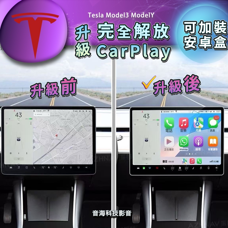 特斯拉 model3 modelY 升級carplay android auto 安卓盒 完全解放 | 蝦皮購物