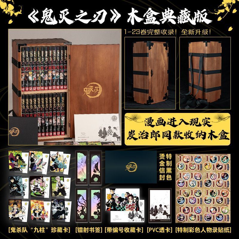 正版限量典藏版🔥鬼滅之刃1-23典藏版鬼滅之刃全冊漫畫炭治郎木盒實木