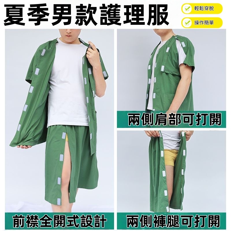 台灣出貨🔥【全開式設計護理服】病人服 護理服 病服 住院服 患者服 病人服 短袖 康复服 夏天可穿 老人護理 透氣舒適 | 蝦皮購物
