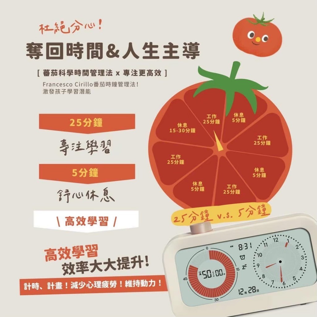 【培玩 PreOne 官方】LJ 高效時間管理多功能鬧鐘 蕃茄鐘 蕃茄工作法計時器 番茄鐘 時間管理器 學習專用定時器 | 蝦皮購物
