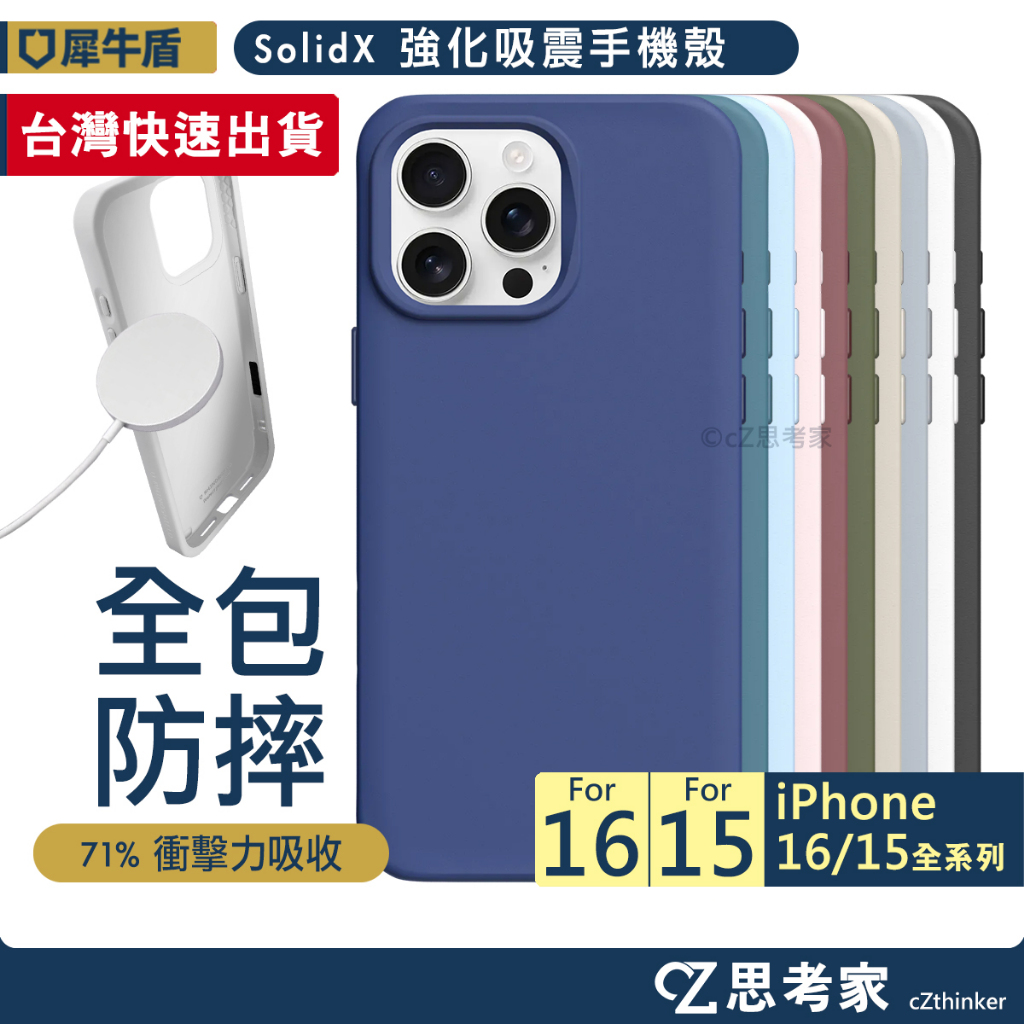 現貨 犀牛盾 SolidX MagSafe 磁吸殼 iPhone 16 15 Pro Max 防摔殼 手機殼 i16 | 蝦皮購物
