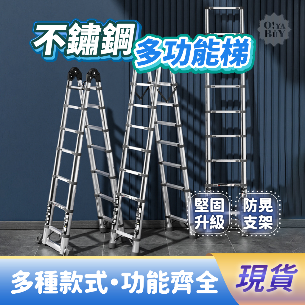 現貨 多功能伸縮梯 不鏽鋼梯 家用梯 折疊梯 人字梯 工作梯 伸縮梯 不鏽鋼梯子 梯子 多功能梯 直梯 樓梯 開發票 | 蝦皮購物