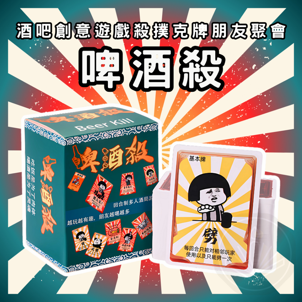 台灣出貨開立發票] 啤酒殺撲克牌喝酒遊戲喝酒桌遊喝酒道具喝酒撲克牌酒桌遊戲聚會遊戲GC325 | 蝦皮購物
