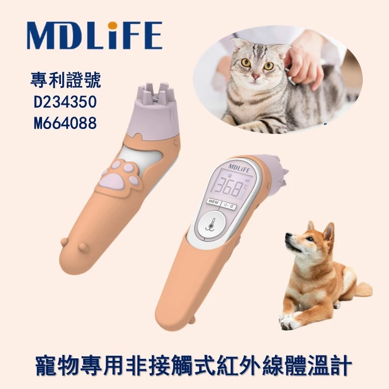毛孩發燒了嗎?MDLiFE VT01 寵物體溫計讓你一秒知道答案