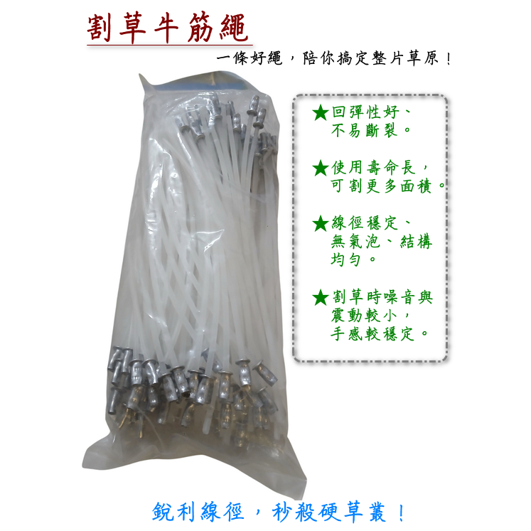 割草繩 牛筋繩 割草機繩子 割草用牛筋線 割草機 …
