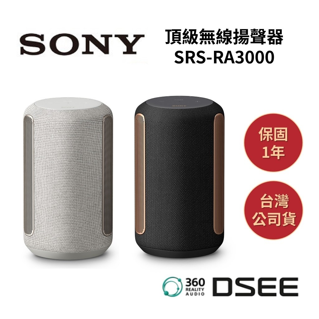 SONY索尼 SRS-RA3000【蝦幣10%回饋】頂級無線揚聲器RA3000 全向式環繞音效藍牙喇叭 公司貨 | 蝦皮購物