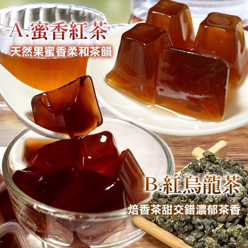 現貨含稅開發票)阿里山蜜香紅茶凍&阿里山紅烏龍茶凍-500g#現貨快速出貨