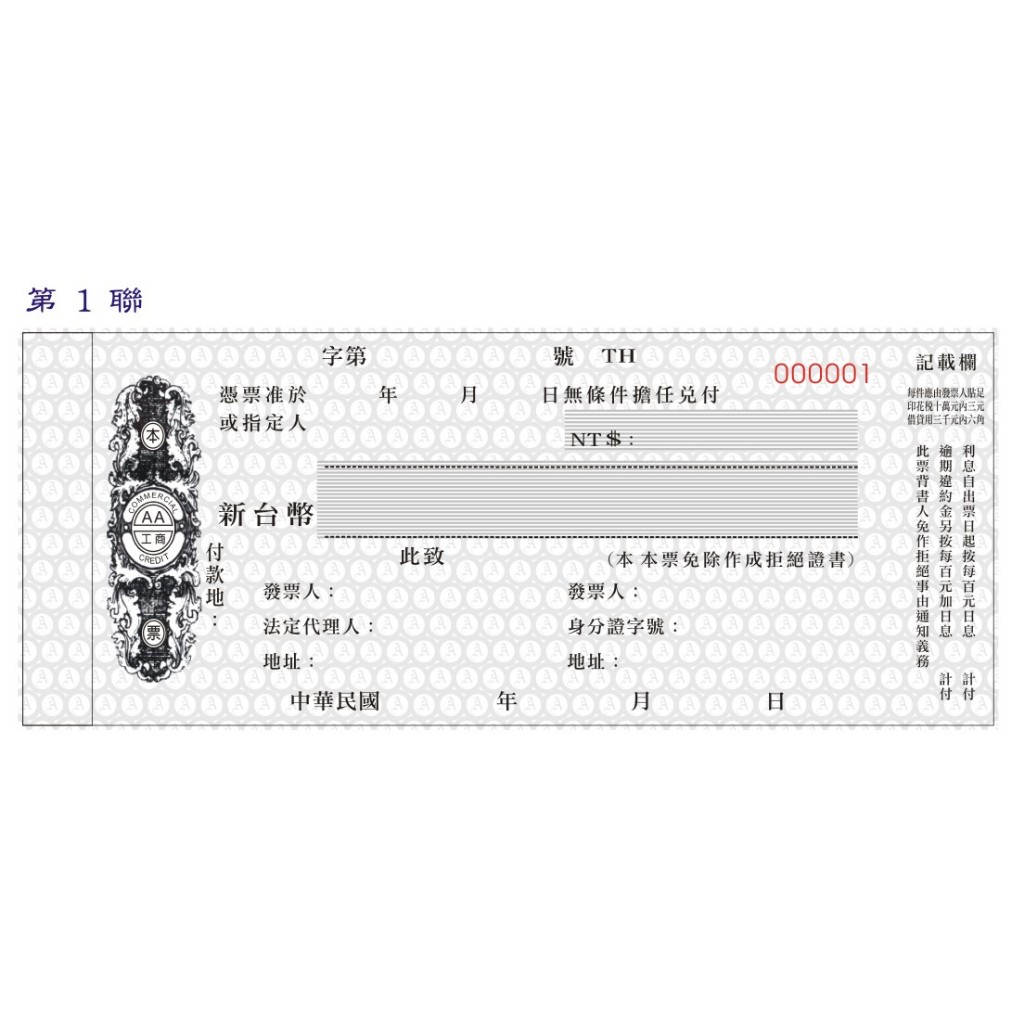 (現貨)本票簿/四聯/四式一份/借據/聲明書/和解書/商業本票簿/一本25組/紙張磅數加厚紙張磅數100G四聯/四式一份 | 蝦皮購物