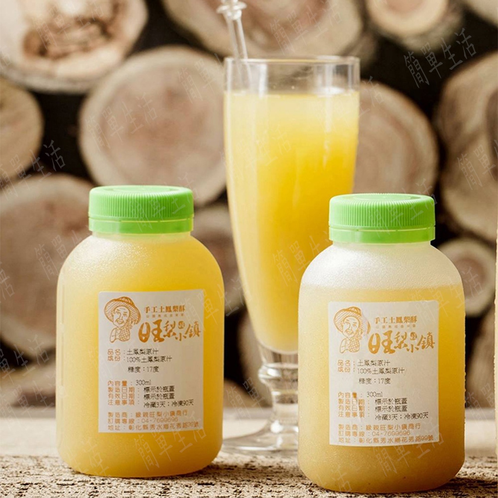 旺梨小鎮 100%土鳳梨原汁-獨享瓶(300ml/瓶) | 蝦皮購物