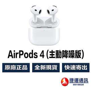 AirPods4 台湾版 APPLE 授權經銷商】AirPods 4 主動式降噪款(MXP93TA/A)｜屏東市