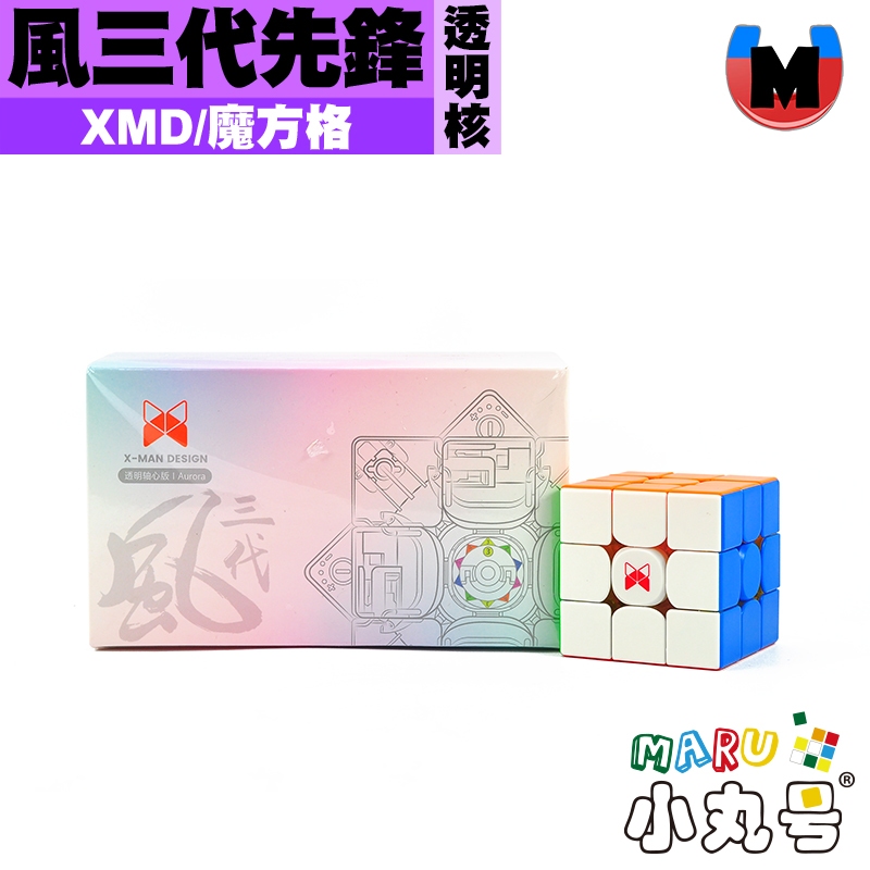 小丸號方塊屋【XMD】風三代v3 原裝正版磁力定位可調磁軸磁版雙調系統奇