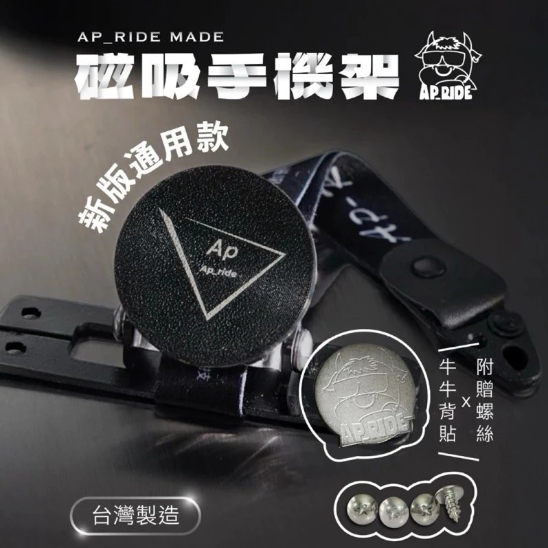 【現貨秒發】Ap_ride 磁吸手機架 JETSL AP 磁吸手機架 磁吸專用 勁戰六代 機車手機架 勁戰 手機架 | 蝦皮購物