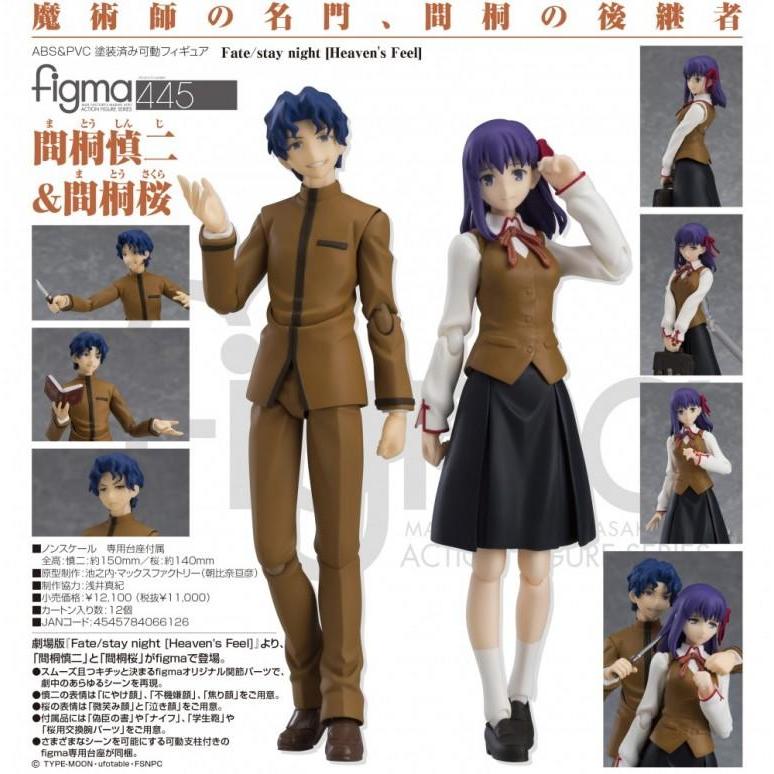 現貨代理figma 445 Fate/stay night 劇場版間桐慎二間桐櫻可動| 蝦皮購物