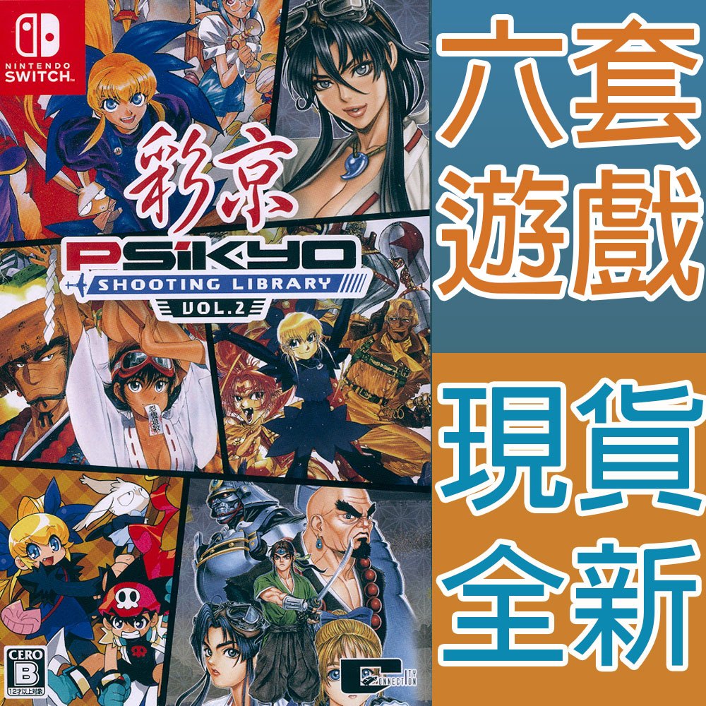 PSIKYO SHOOTING LIBRARY VOL. 1 SWITCH JAPAN NEW GAME IN ENGLISH/JP