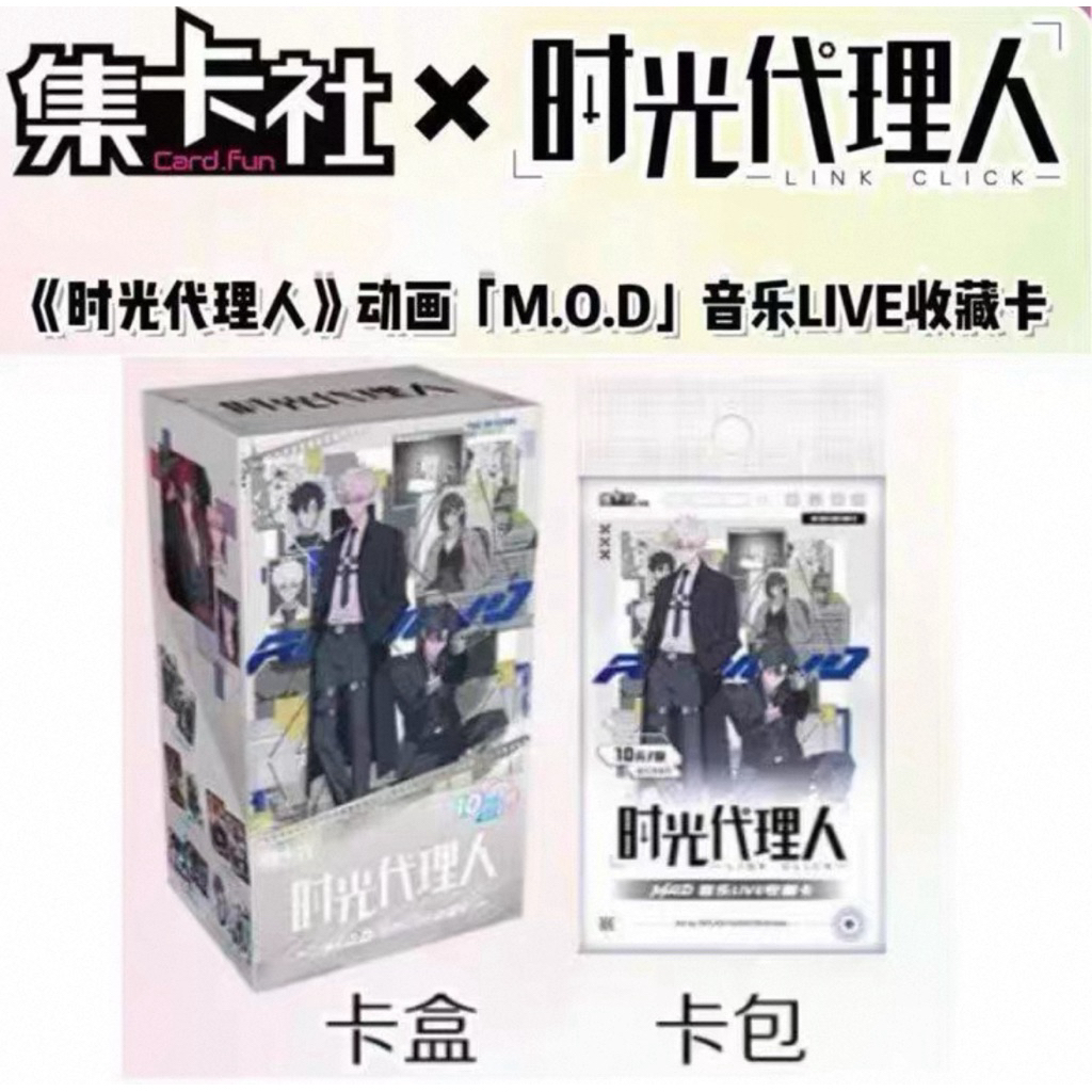 時光代理人 集卡社 M.O.D 語音カードセット 喬苓 1BOX購入特典付き