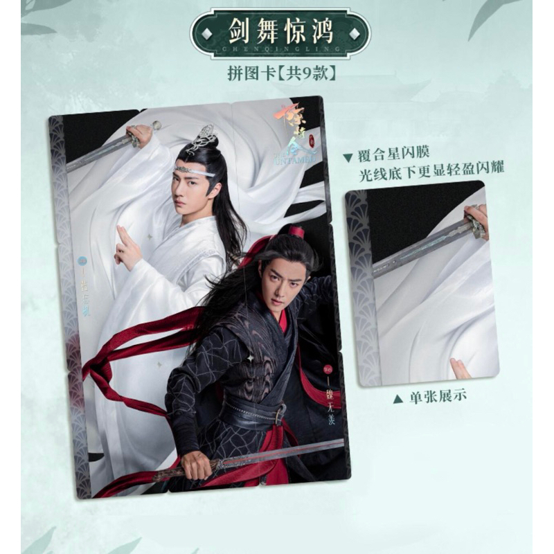 小卡出清現貨】陳情令官方6周年限定紀念收藏卡肖戰王一博魏無羨藍忘機