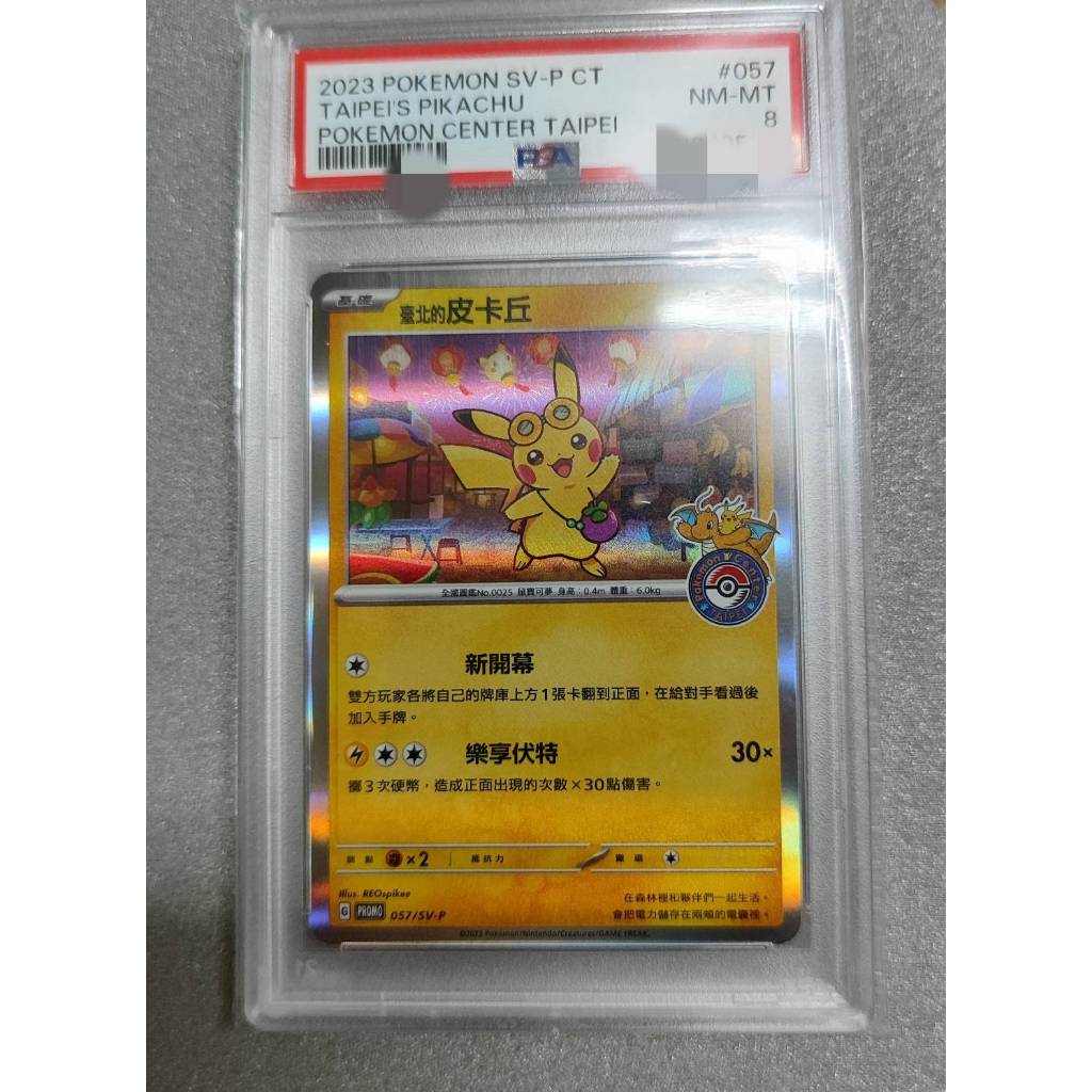 【PSA10】台北のピカチュウ プロモ 057/SV-P 臺北的皮卡丘　台北台湾 PTCG 寶可夢PSA8 台北的皮卡丘台北皮特典057/SV-P PROMO | 蝦皮購物