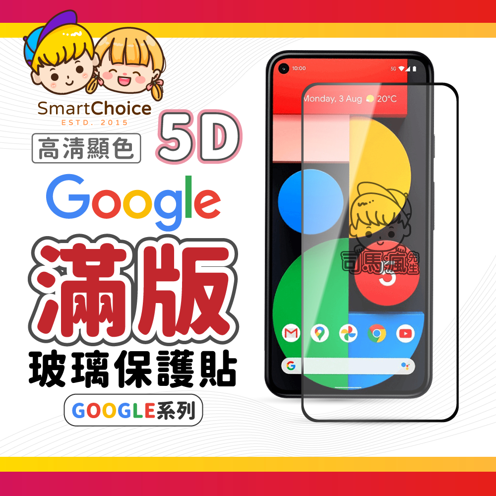 【Google滿版玻璃貼】5D頂級亮面保護貼 適用 Pixel 8 Pro 7 7a 6 5 4 3a 3 XL 5G | 蝦皮購物