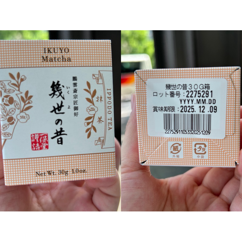 日本出貨］一保堂京都限定抹茶｜京極之昔．北野之昔，茶具，季節限定