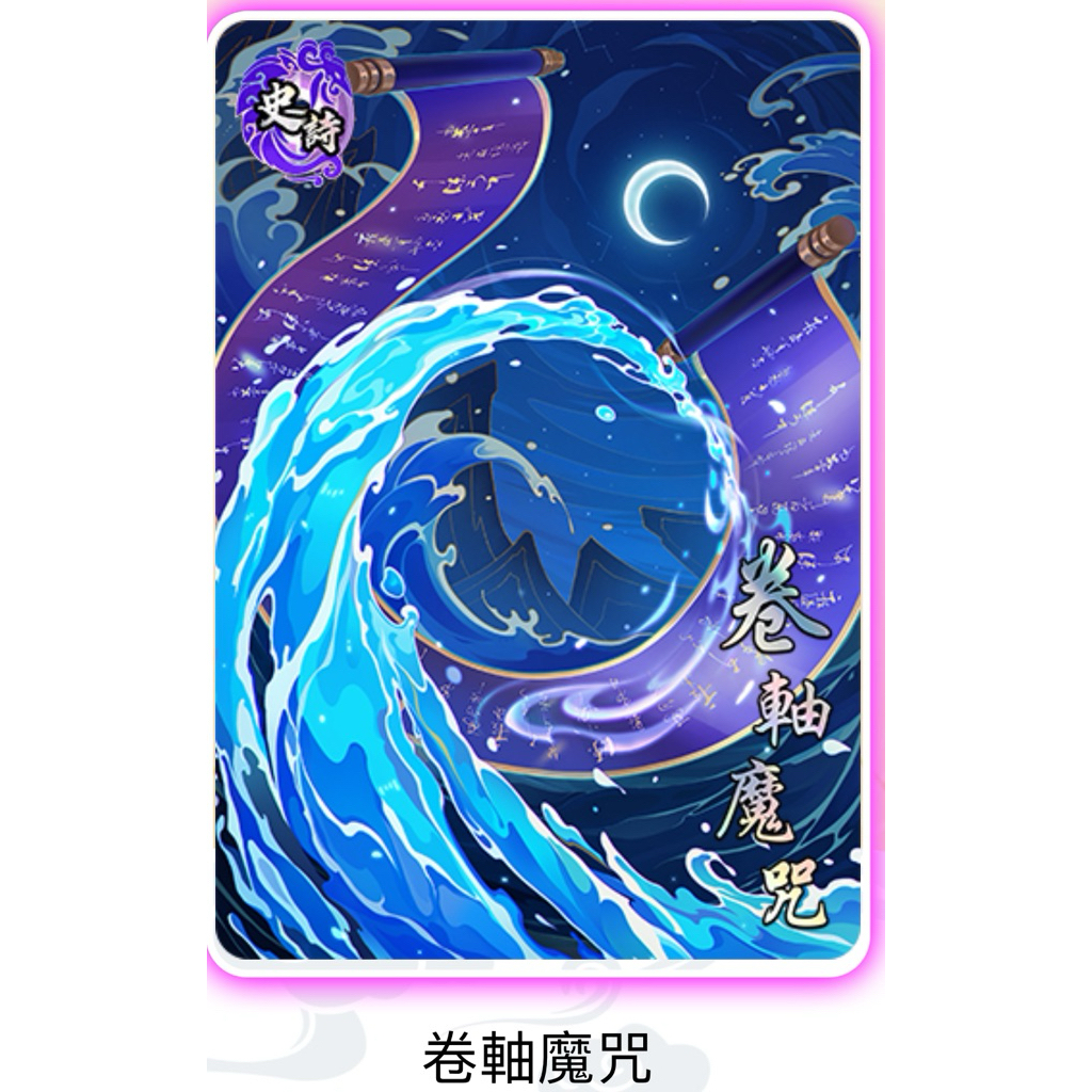 《S.ET》三國幻戰 機台卡 史詩 捲軸魔咒 41等 60等 卡片 | 蝦皮購物