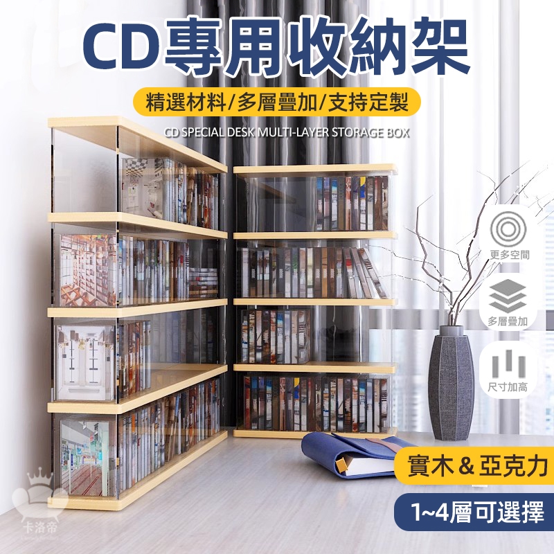 【CD專用收納架 支持定製】黑膠唱片展示架 亞克力收納架 防塵展示架 透明展示架 CD/DVD展示架 可調分隔層架TFH | 蝦皮購物