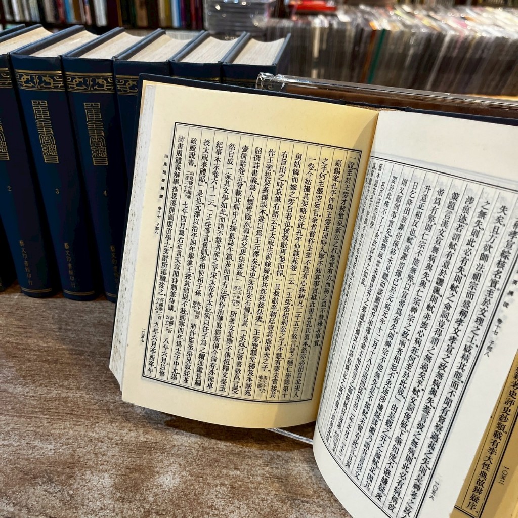 精裝】欽定四庫全書總目1-8，共八冊合售｜藝文印書館【書口黃斑，無劃
