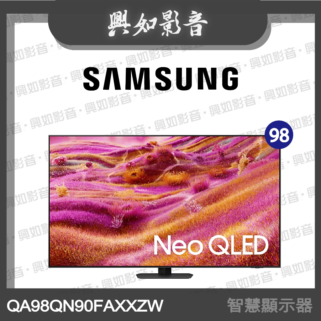【興如】SAMSUNG 98型 Neo QLED QN90F 4K 智慧顯示器 QA98QN90FAXXZW即時通詢價 | 蝦皮購物