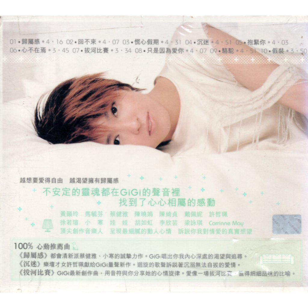 gigi 梁詠琪歸屬感首批珍藏CD附音樂電影VCD 外封膜未拆再生工場02