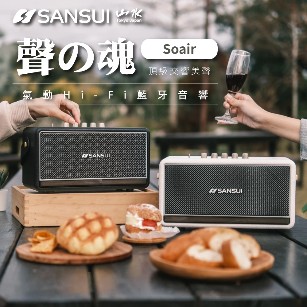 萬元以下，你能買到的最有靈魂的聲音——SANSUI 山水「聲の魂」完整評測，附 10 個買與不買的真實理由