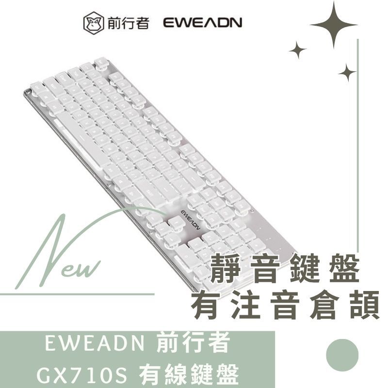 HIMOUND HK-710 電鍵　大理石　★美品★ 德洋資訊EWEADN 前行者GX710S 有線鍵盤(水滴鍵帽) 靜音鍵盤辦公鍵盤