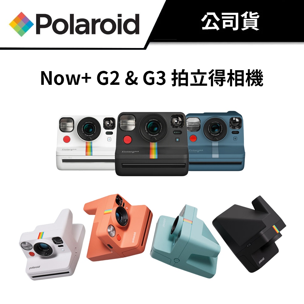 寶麗萊 Polaroid Now+ G2 & Now+ G3 拍立得相機（公司貨）#原廠保固1年 | 蝦皮購物