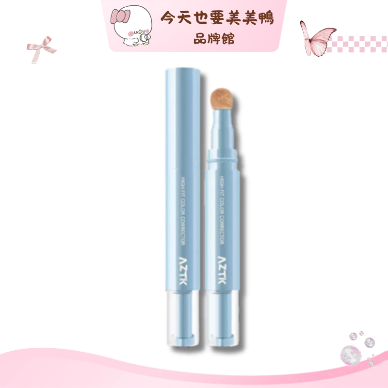 AZTK 貼貼遮瑕乳 高遮瑕 遮瑕液 提亮棒 Concealer - 台灣現貨 快速出貨 【美美鴨旗艦店】 | 蝦皮購物