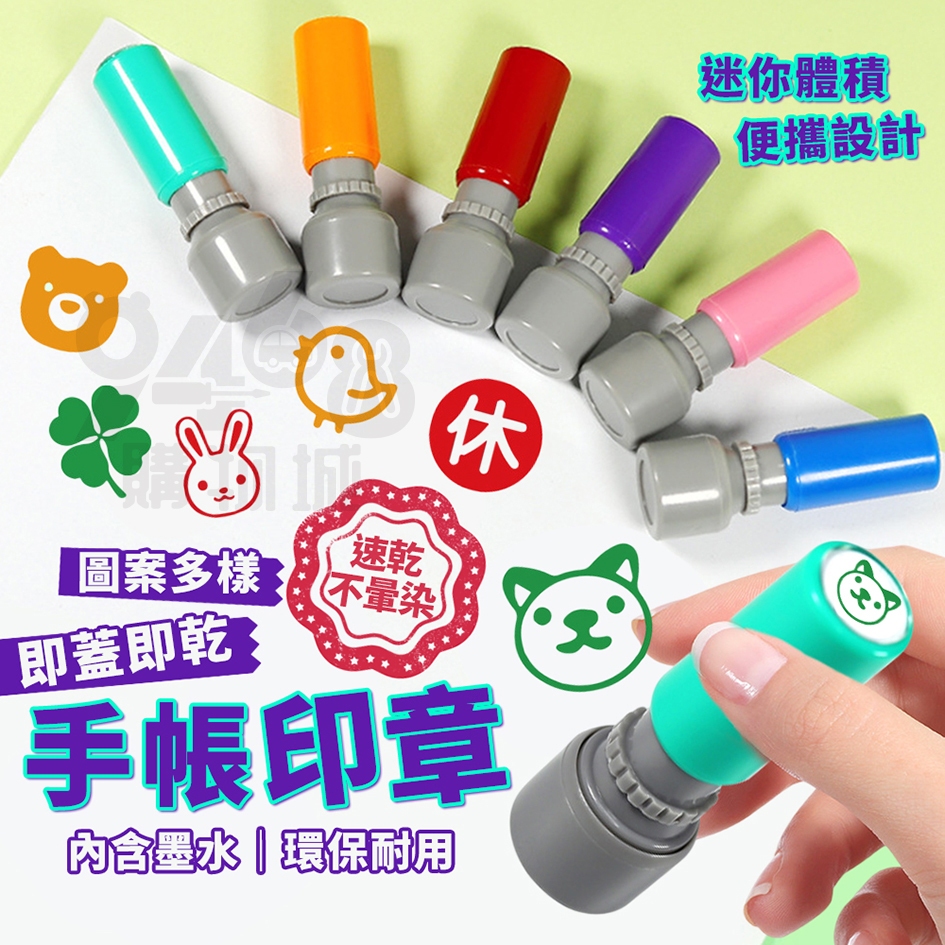 【台灣出貨】手帳印章 兒童印章 迷你小圖章 獎勵印章 印章 獎勵印章 手賬印章 可愛印章 辦公帳章 小圖章 裝飾圖章 | 蝦皮購物