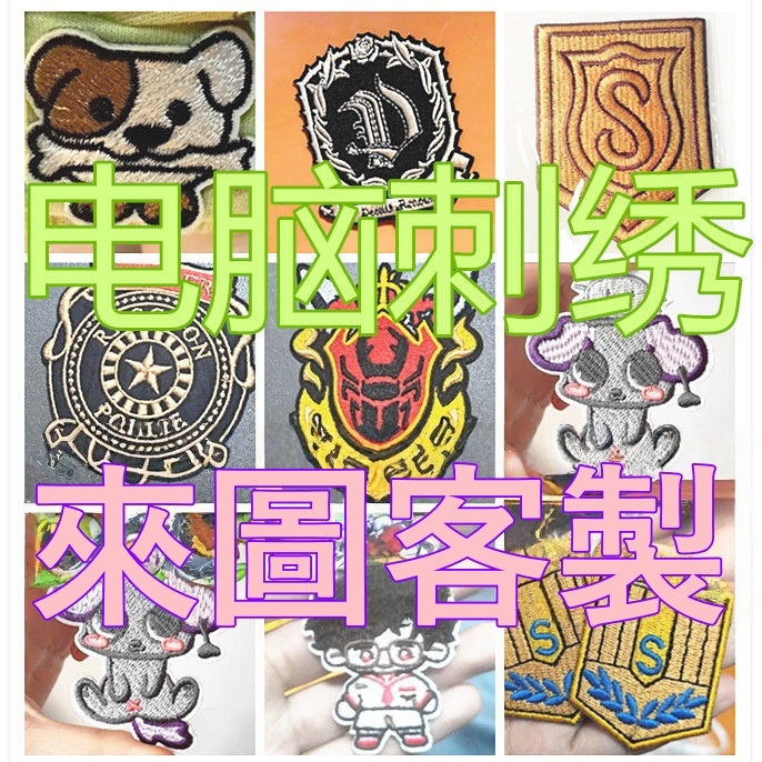 吉吉客製】刺繡客製LOGO 刺繡COS服飾 裝飾刺繡 客製裁片刺繡 代加工來圖客製 | 蝦皮購物