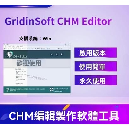 GridinSoft CHM Editor CHM創建編輯器轉PDF/DOC/HTML軟件工具 | 蝦皮購物