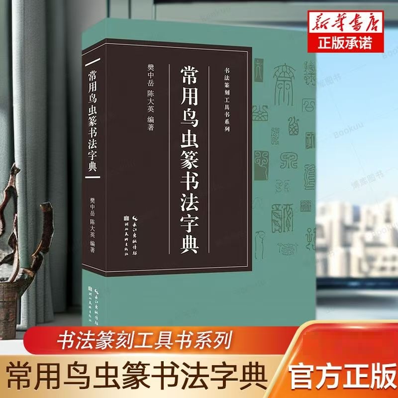 DemiHi 12mm鳥蟲篆2字雅号印 鸟虫篆-鸟虫篆促销价格、鸟虫篆品牌- 淘宝