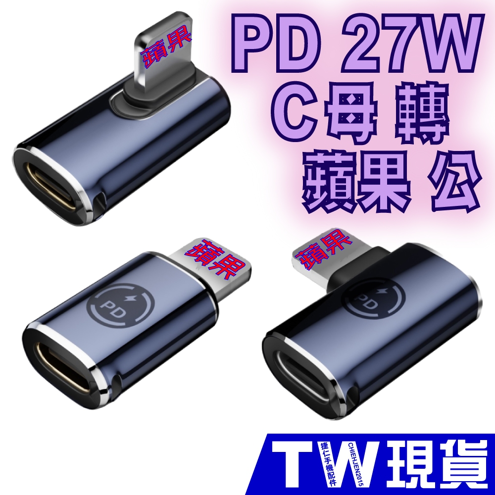 Type-C轉Lightning｜優惠推薦 - 蝦皮購物 - 2026年8月