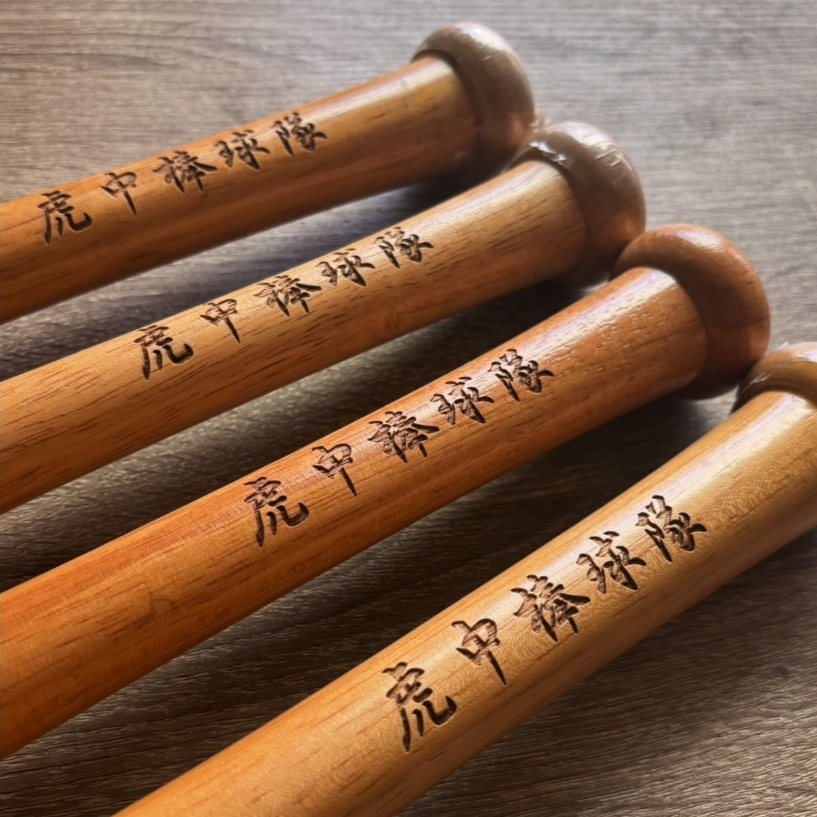 棒球棒 客製化 雷射雕刻 木質棒球棒 木質球棒 木製球棒 | 蝦皮購物