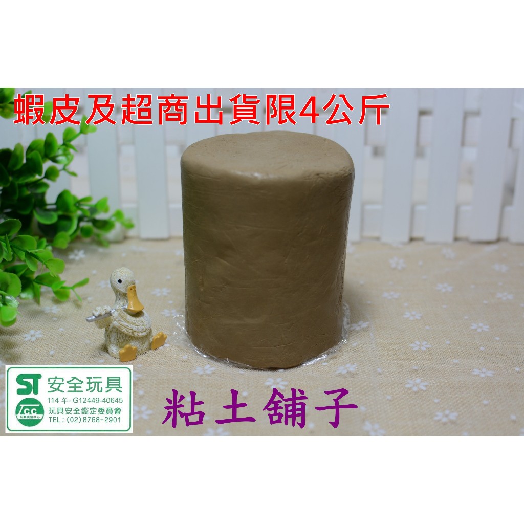 [陶土 黃陶土],1公斤裝,陶土材料,陶土原料,陶泥，粘土舖子 美術材料 美術班考試 | 蝦皮購物