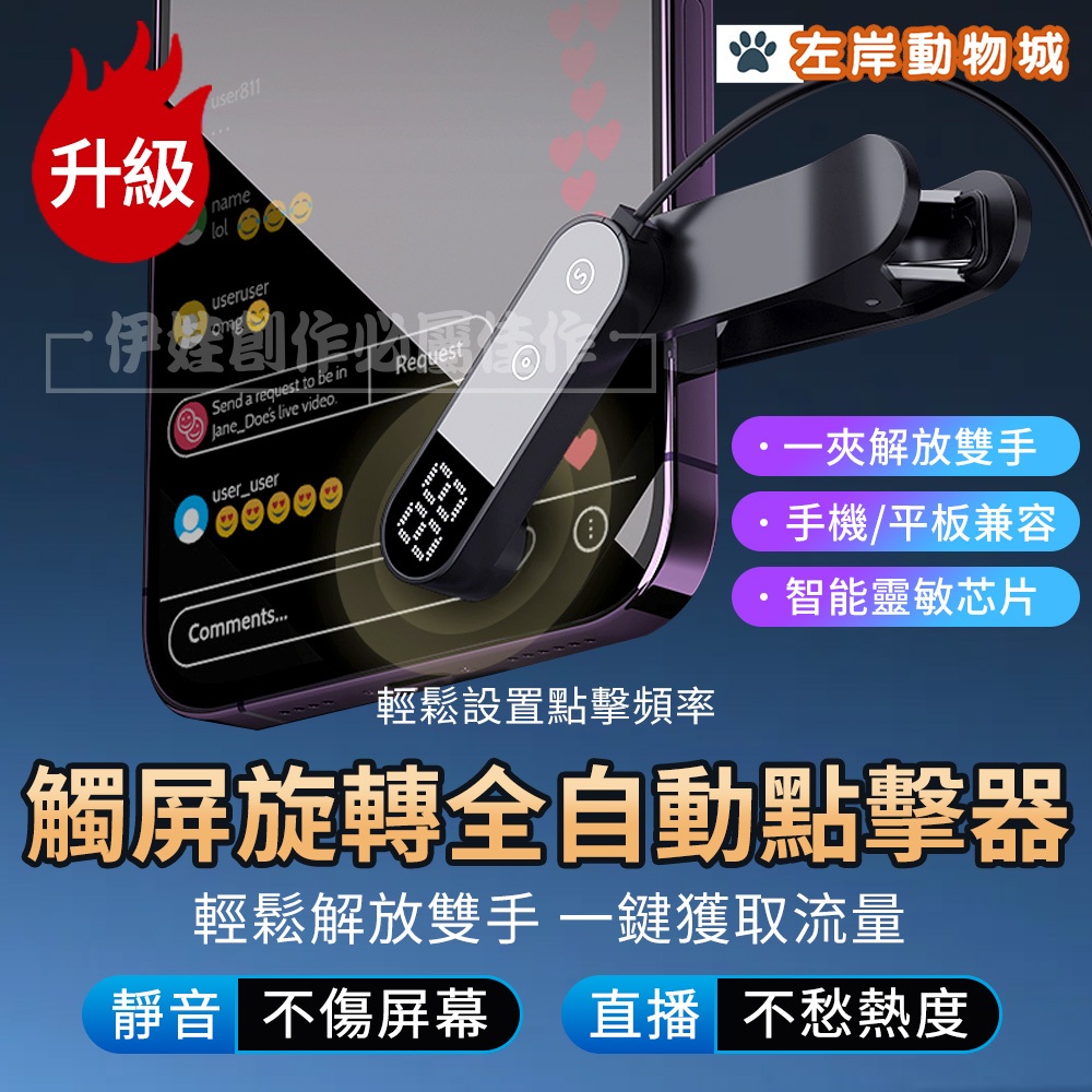 限時特賣🔥免運費🔥USB自動點讚機 直播點讚神器 連點器 屏幕點擊器 直播 點讚機 螢幕點擊器 自動點讚機 點讚器 點心 | 蝦皮購物