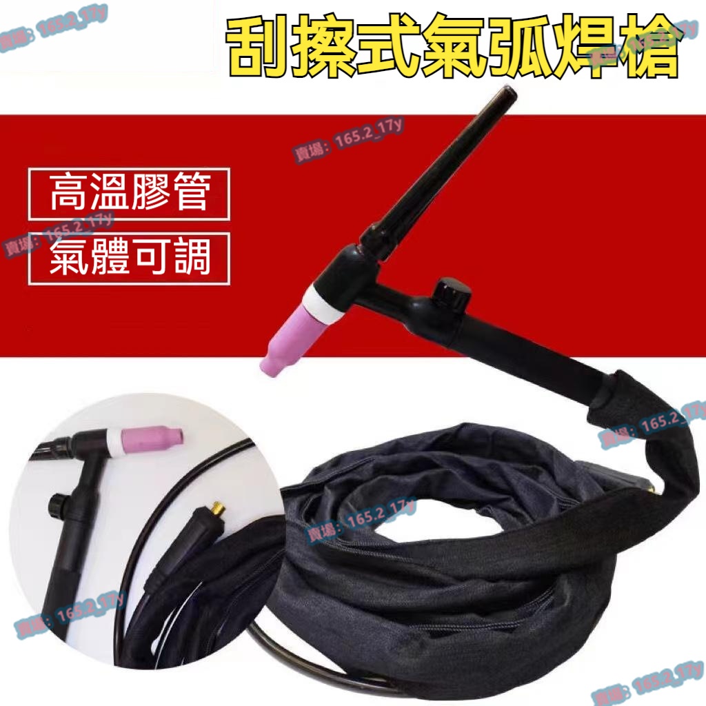 【電子發票】焊槍 氬弧焊槍 氬焊槍 TIG 旋鈕開關氬焊槍 安德利-大焊通用氬焊槍 快接頭式用氣通用焊槍 刮擦式起弧7y | 蝦皮購物