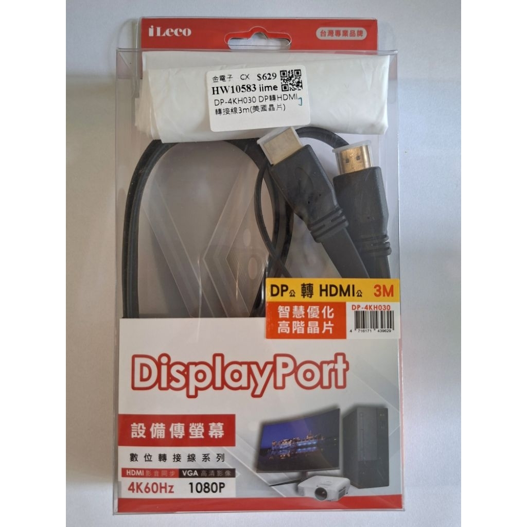 《AN7市集》DisplayPort 設備傳螢幕 數位轉接線 DP公 轉HDMI公 3M | 蝦皮購物